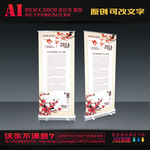 梅花易拉宝 展板 公司简介