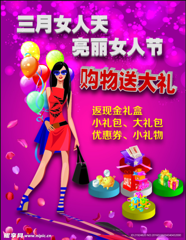 三八妇女节购物海报