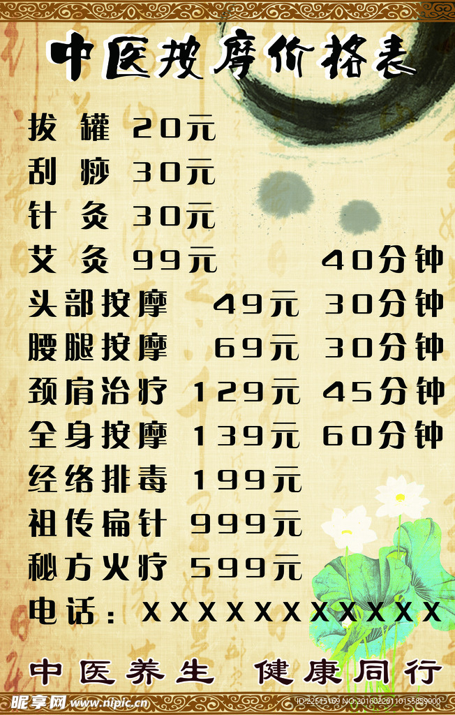 中医按摩价格表