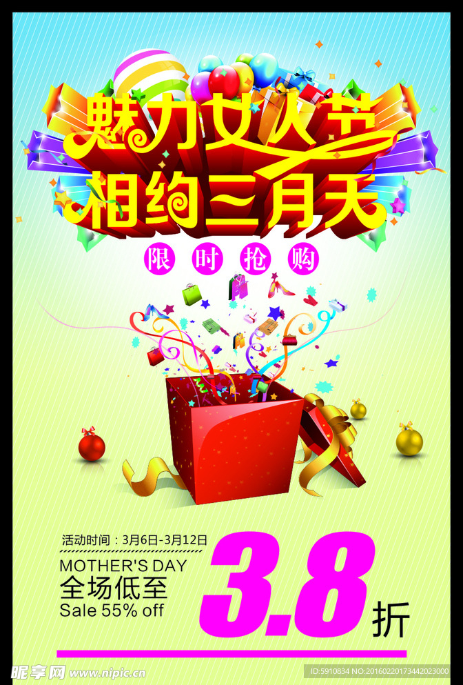 三八妇女节 妇女节活动