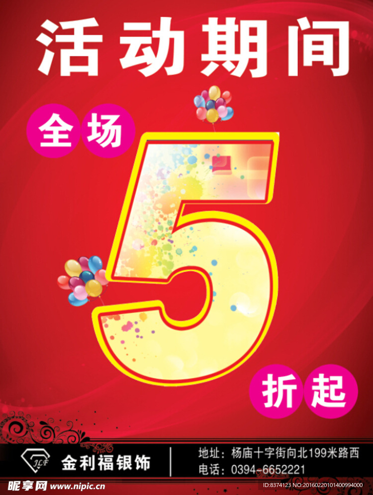 老银铺金利福银饰