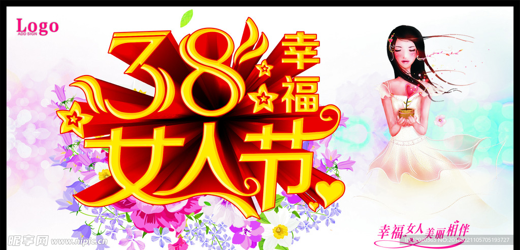 38幸福女人节