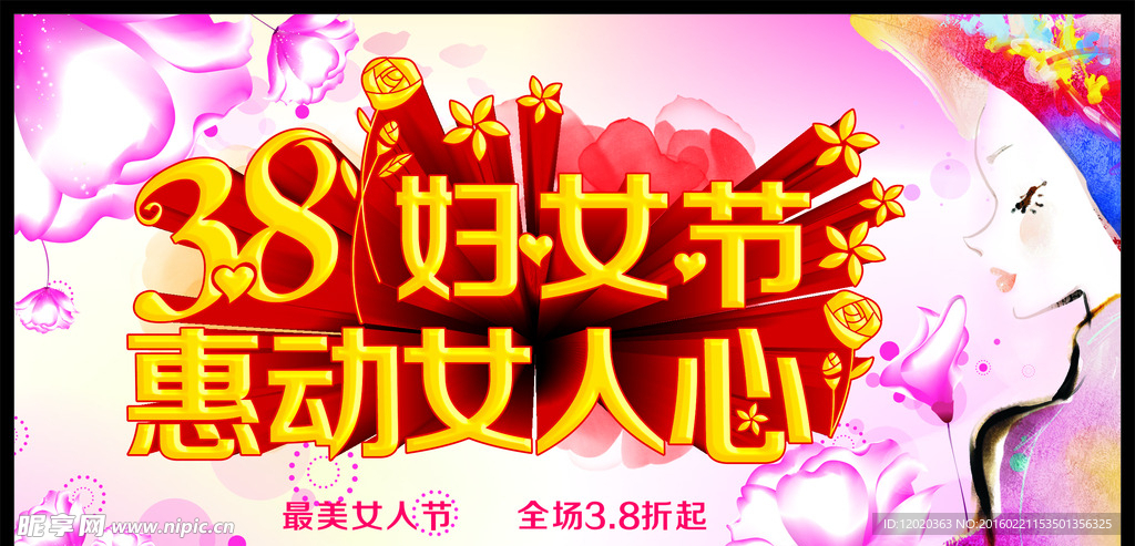 38妇女节 惠动女人心