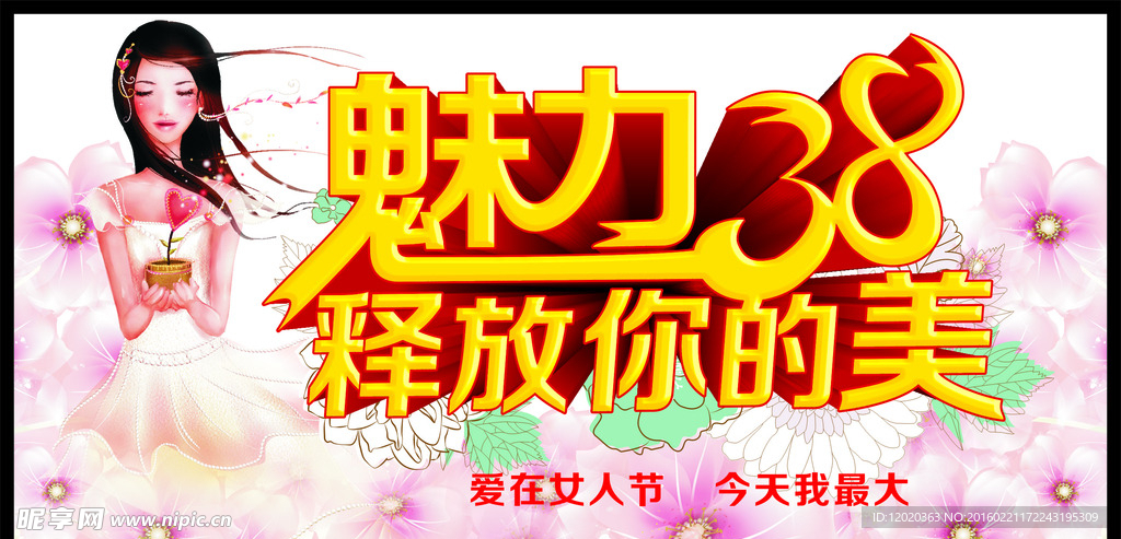 魅力38 释放你的美