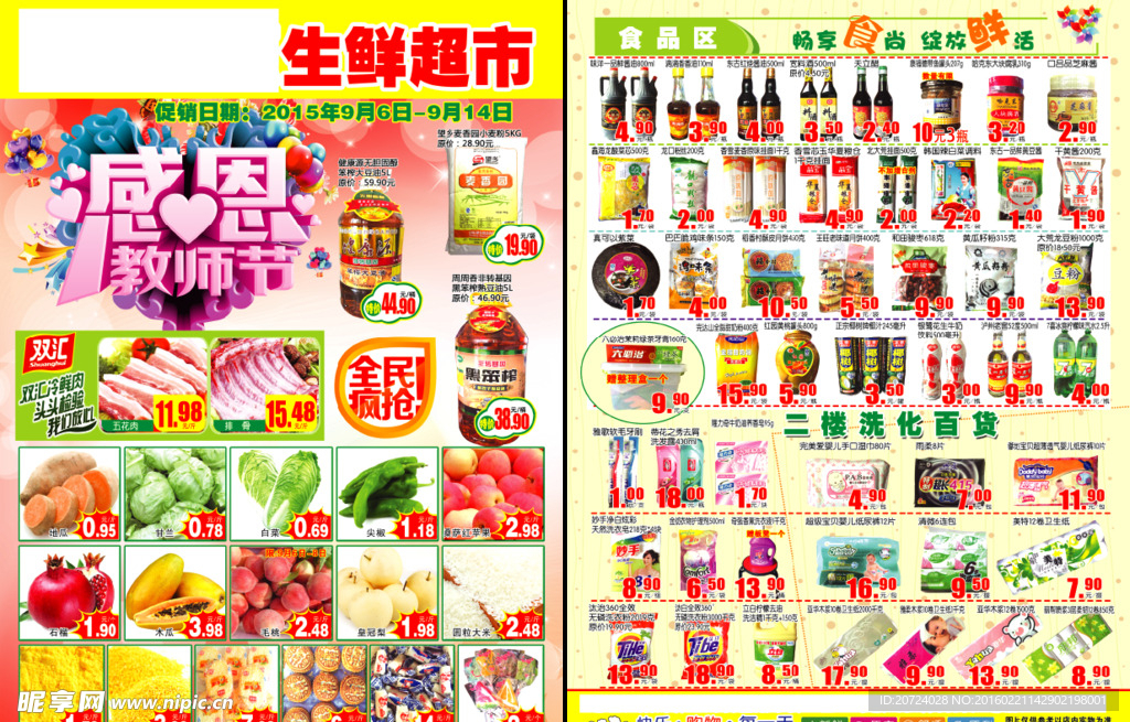 教师节超市DM单宣传单