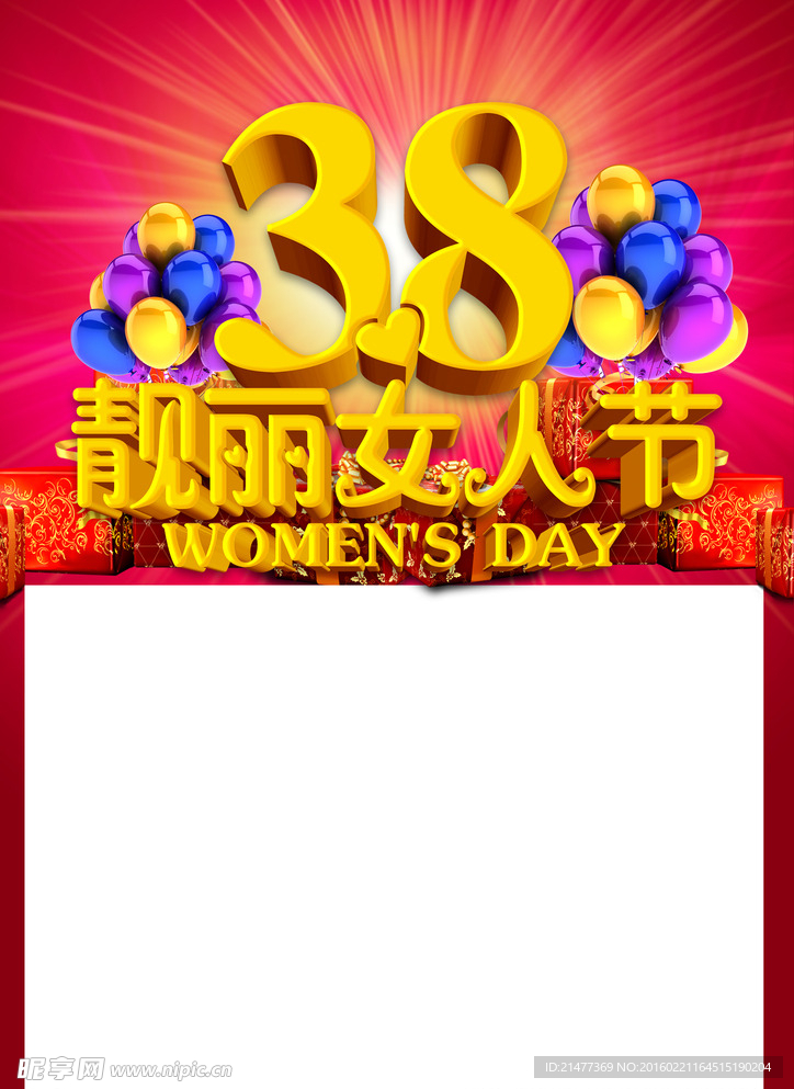 38女人节