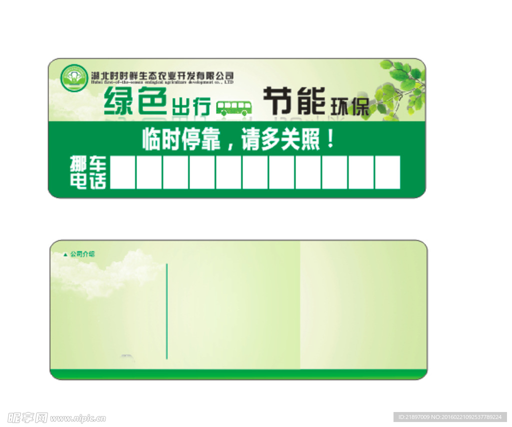 高档停车卡挪车卡 PVC停车卡