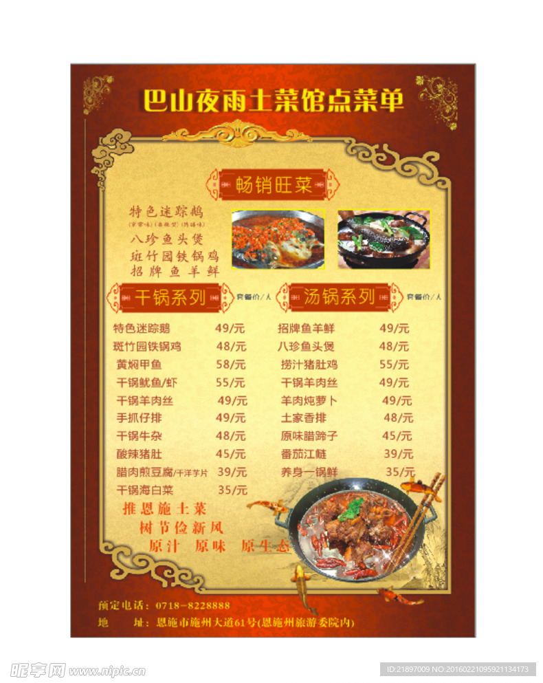 高档菜单 酒菜单
