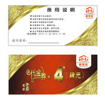 代金券 底新年卡片 喜庆卡片