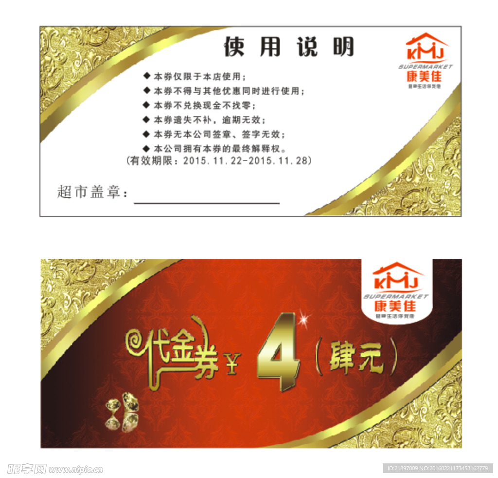 代金券 底新年卡片 喜庆卡片