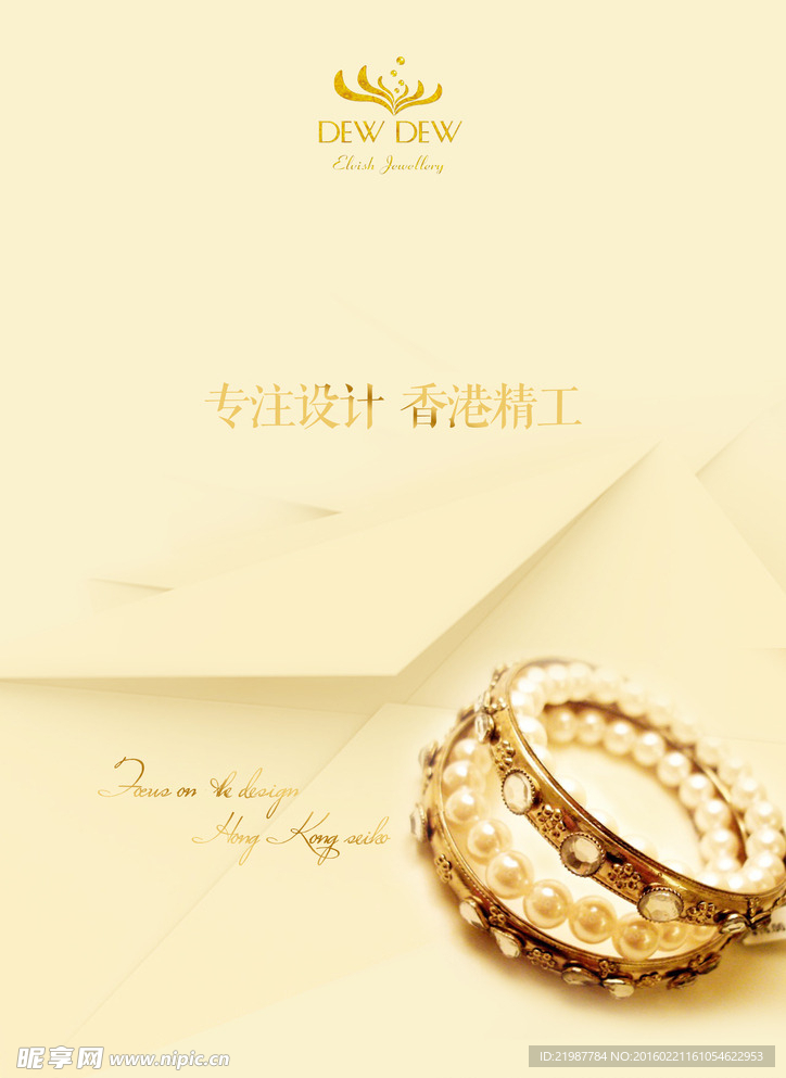 高端珍珠珠宝宣传海报设计