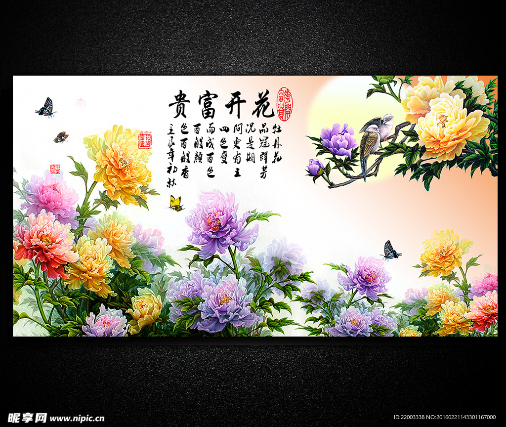 花开富贵牡丹助装饰画设计