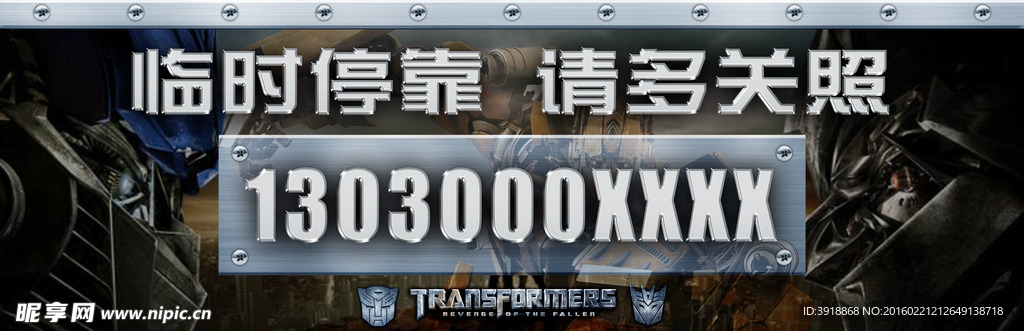 临时停车请多关照电话卡停车牌