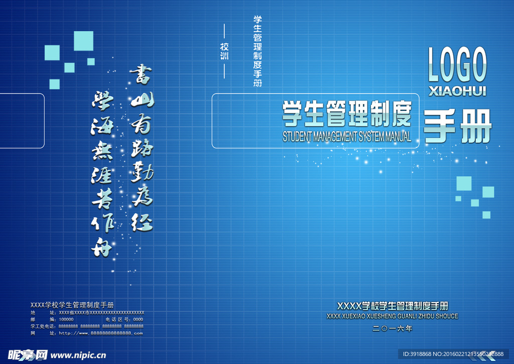 制度手册画册封面封皮ps分设计