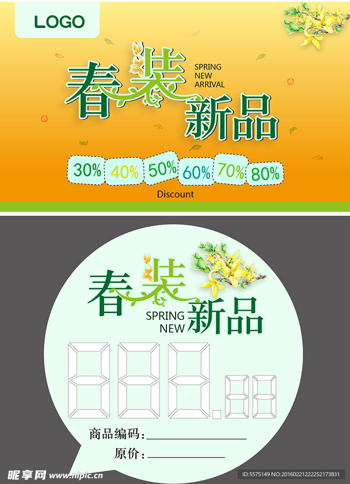 春装新品海报 价签