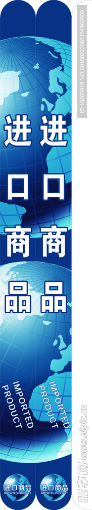 进口商品