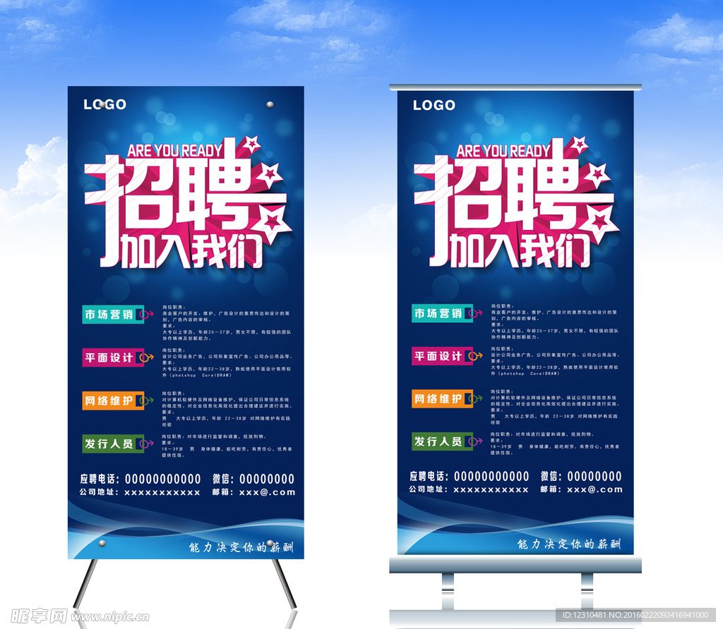 招聘展板