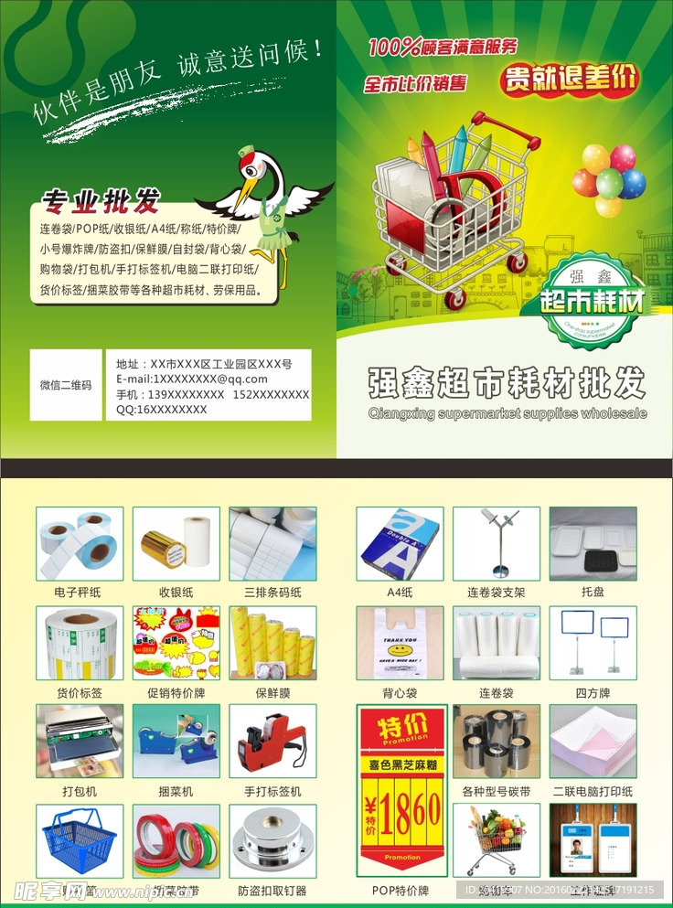 超市用品折页海报