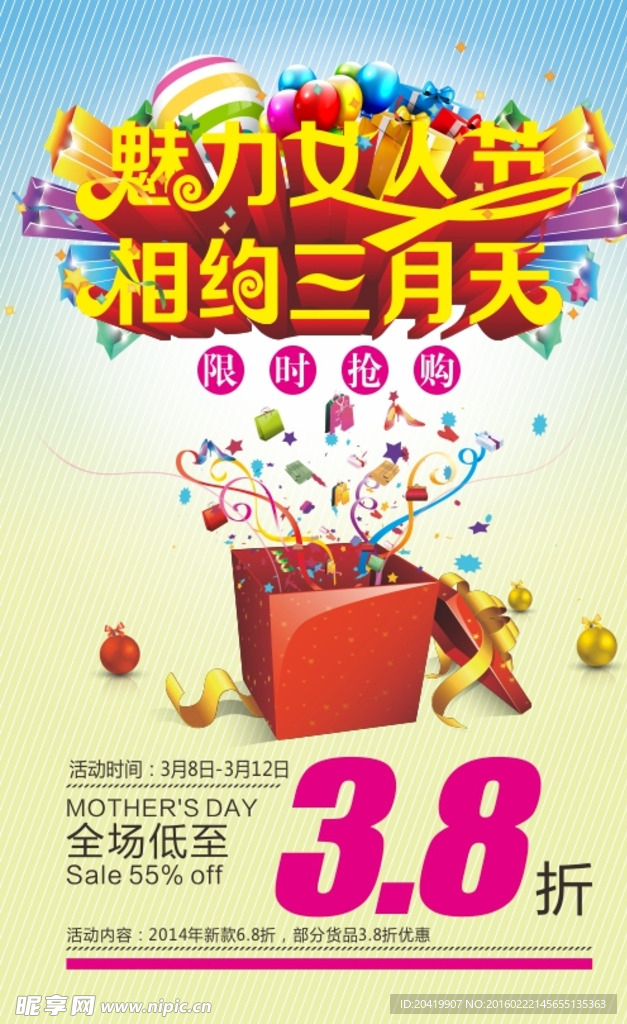 魅力女人节相约三月天