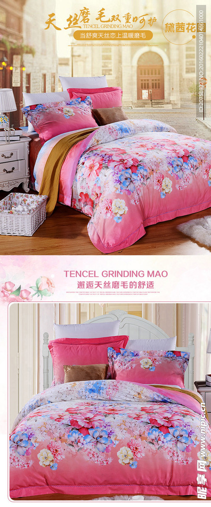 天丝磨毛四件套 秋冬产品