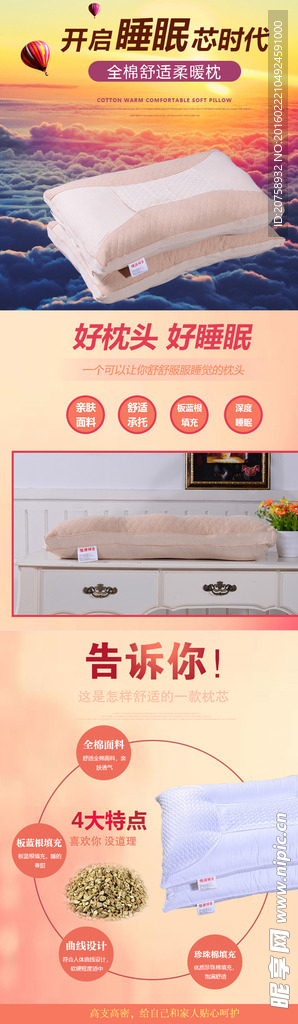 板蓝根枕芯 枕头 详情页