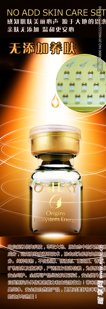 无添加化妆品展架