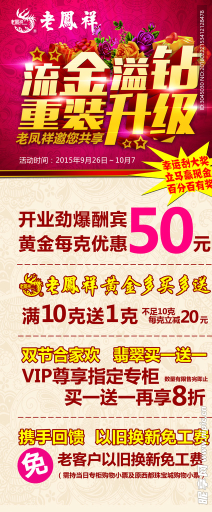 珠宝城升级X展架