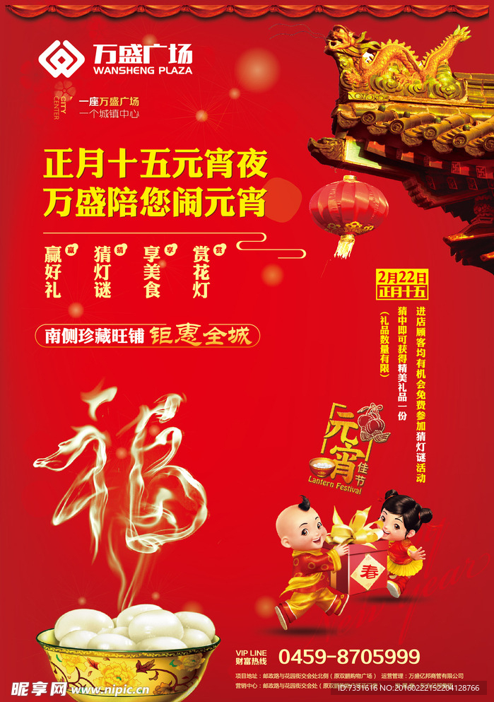 地产正月十五元宵节报广