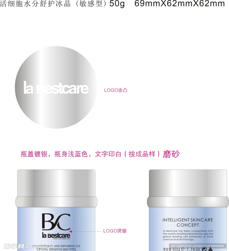 活细胞水分舒护冰晶