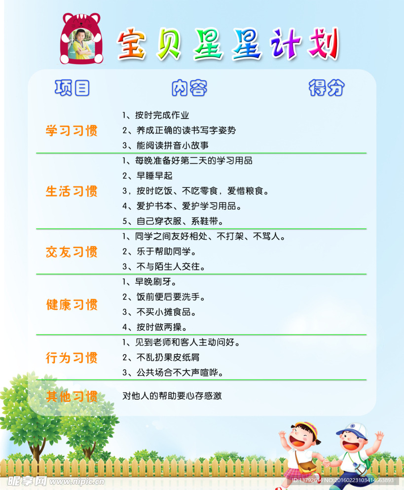 幼儿园 星星奖励计划