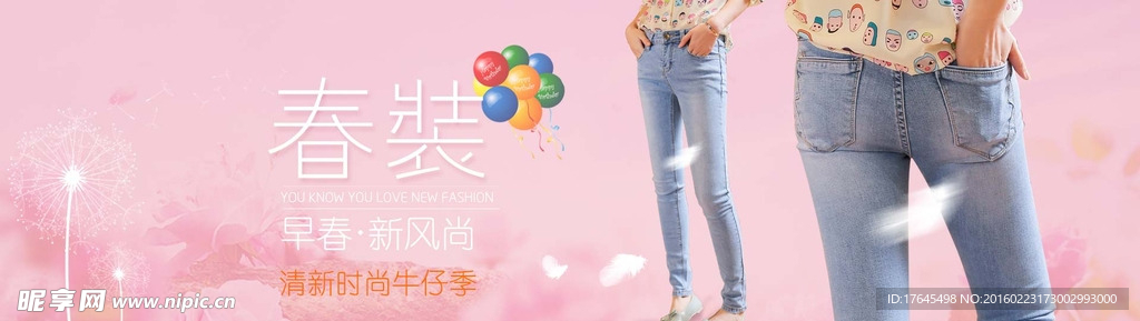 淘宝春装牛仔季