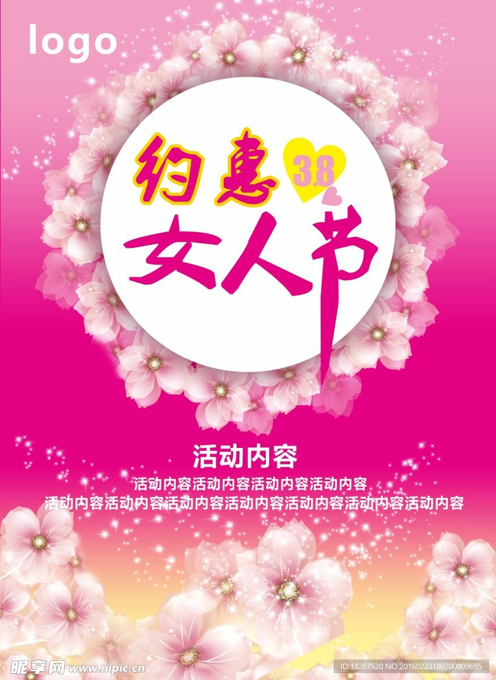 3.8妇女节活动海报