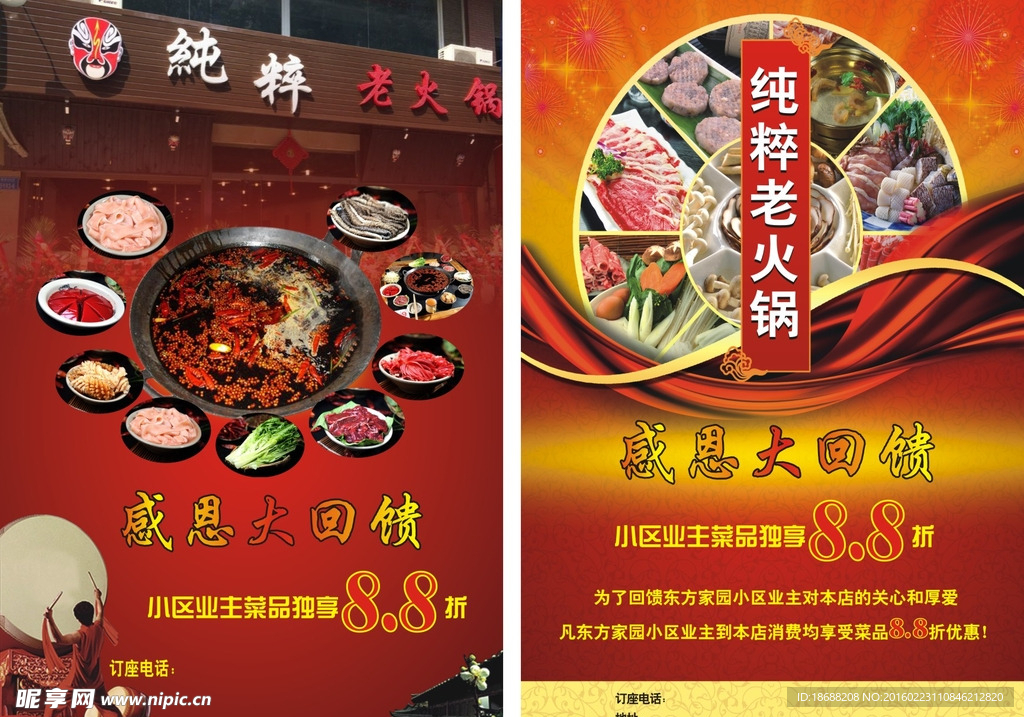 纯粹老火锅DM单