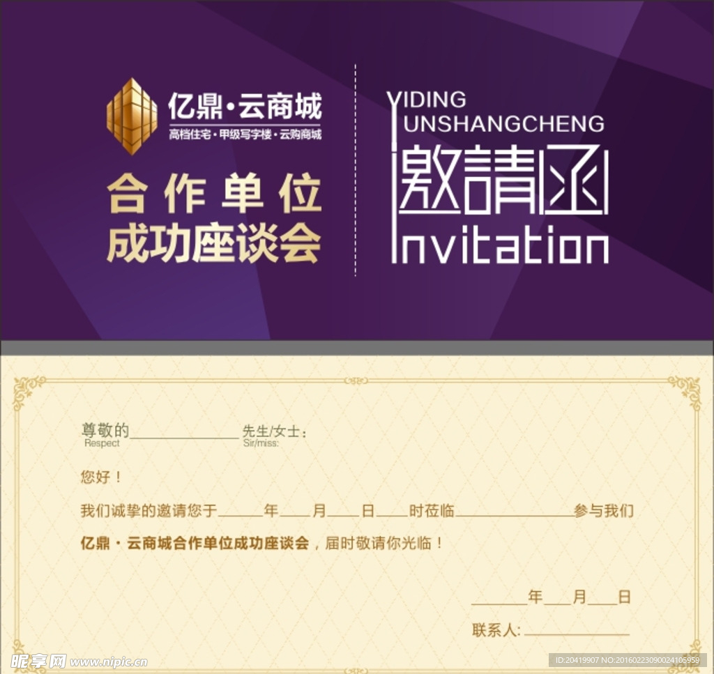 企业紫色邀请函