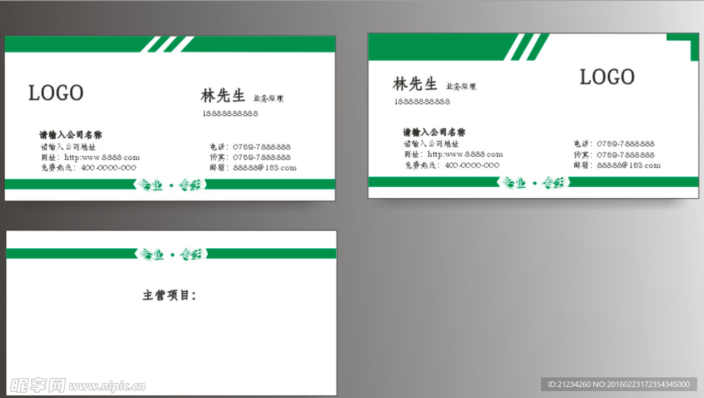 公司企业个人通用名片