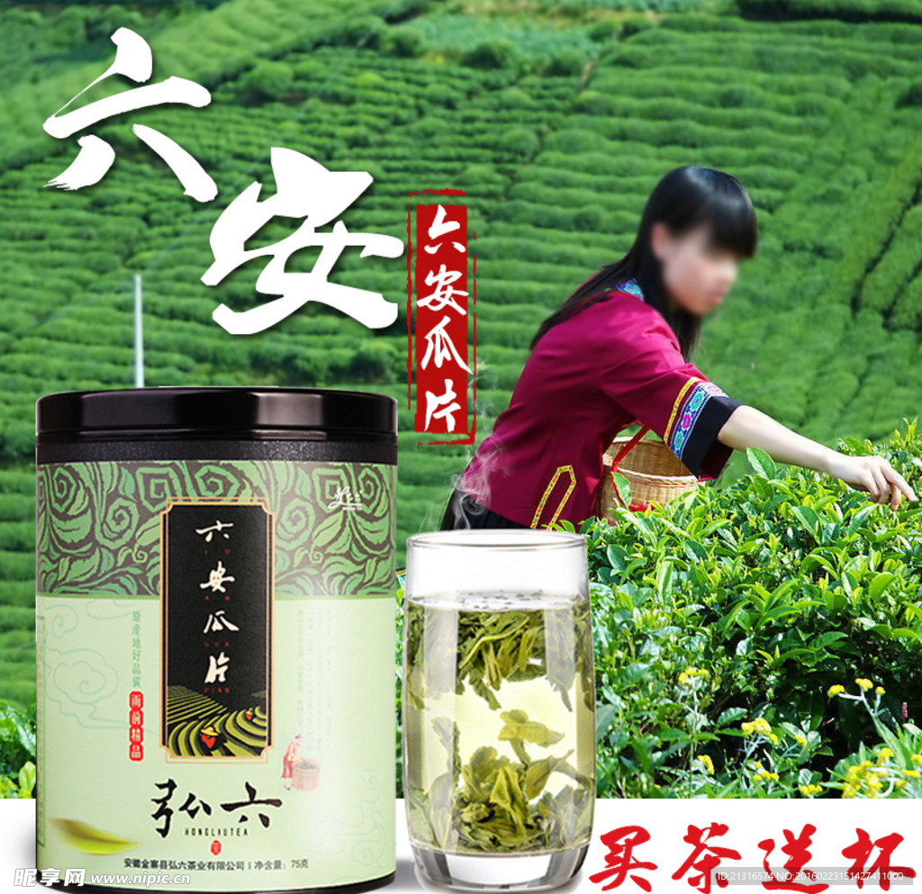 茶叶直通车主图