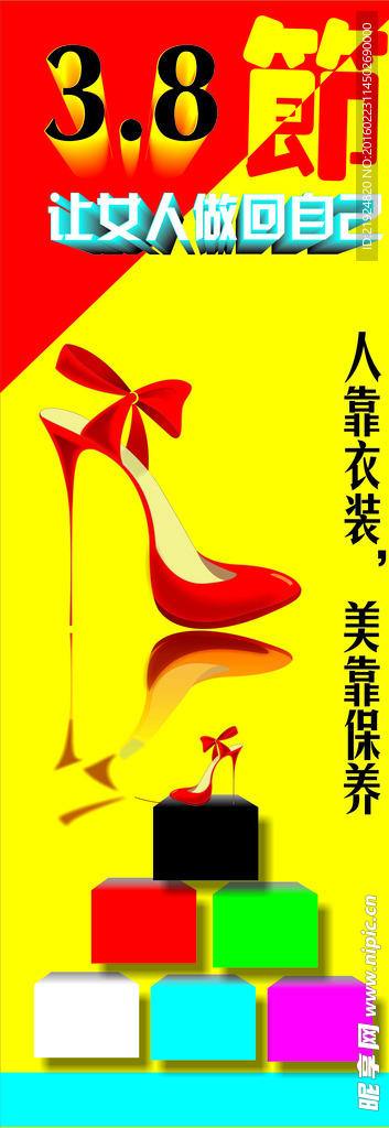 三八妇女节购物展架