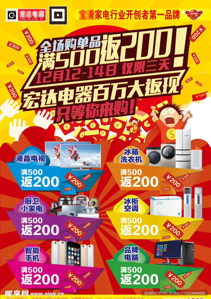 家电商场促销单页