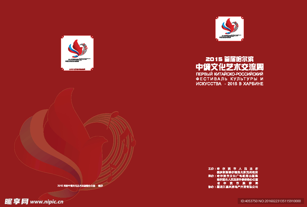 中俄文化艺术交流会刊杂志