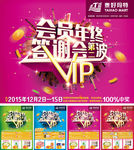 会员答谢会立体海报