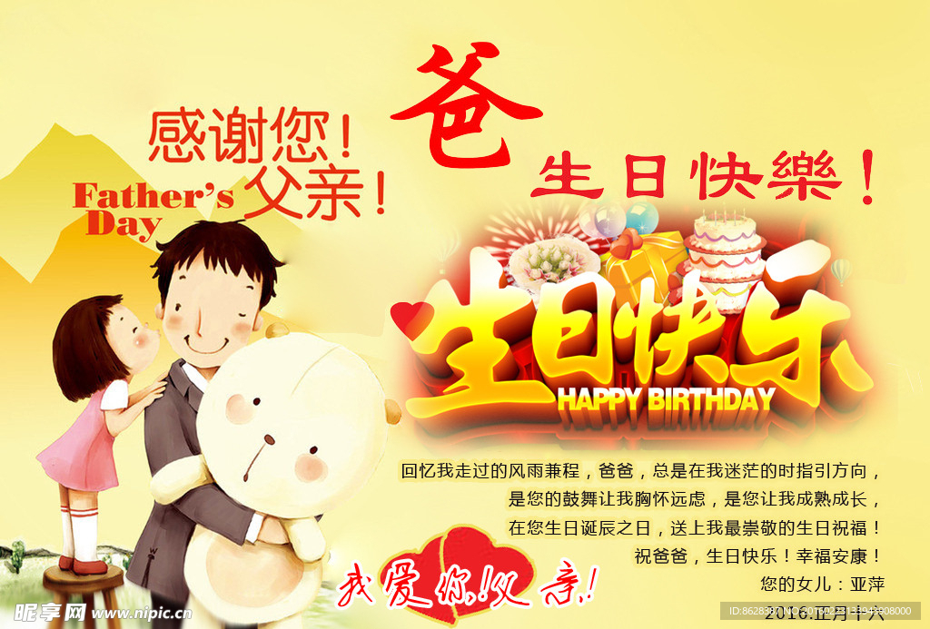 父亲 生日快乐 爸爸 节日快乐
