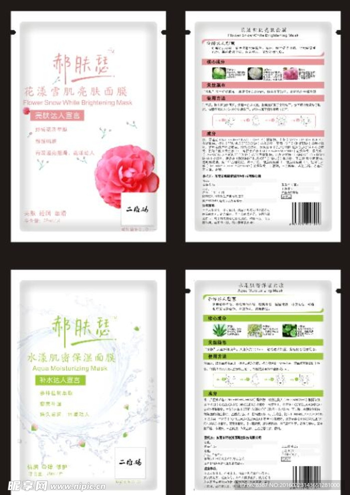 面膜包装矢量展开图