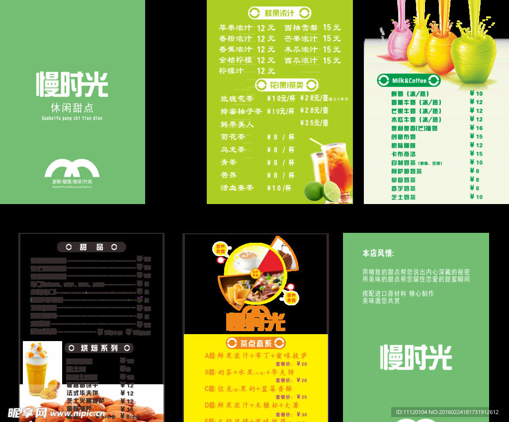 饮品 奶茶 价格表