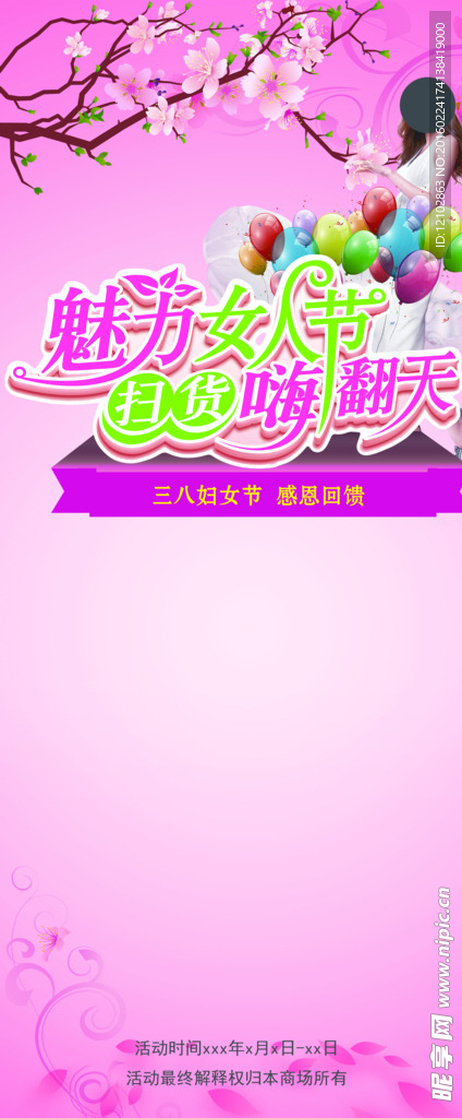 女人节活动展架模板