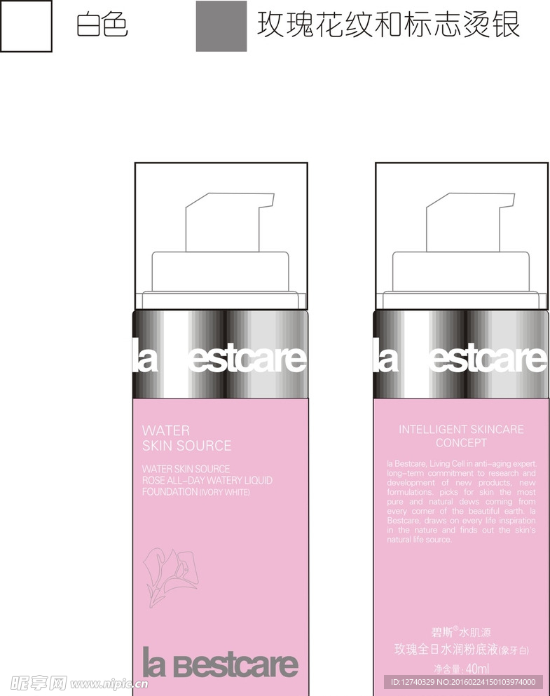 玫瑰全日水润粉底液