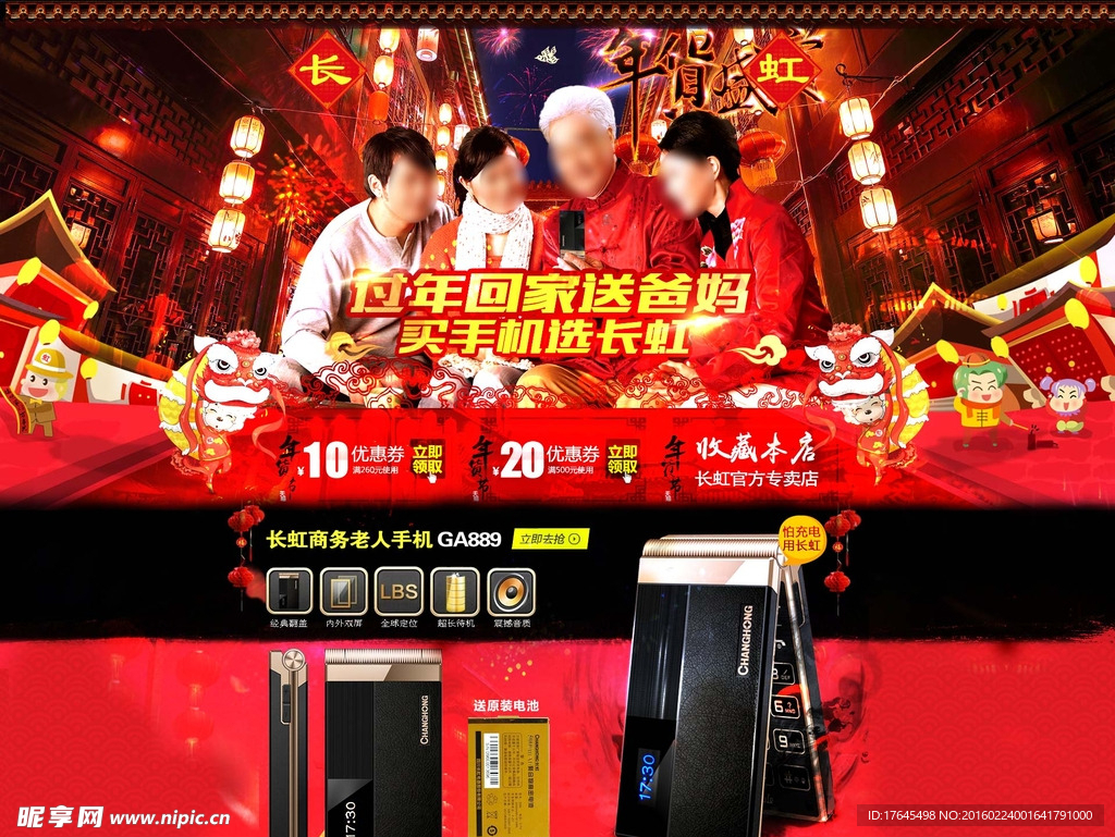 年货节老年手机