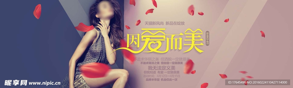 淘宝女包店海报