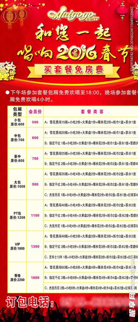 KTV买套餐免房费