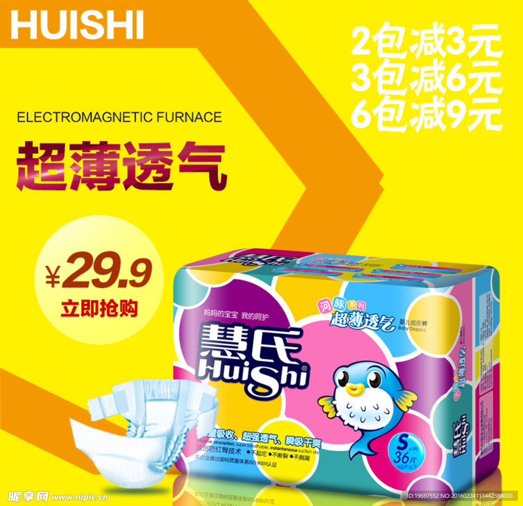 淘宝母婴尿不湿主图直通车模版图