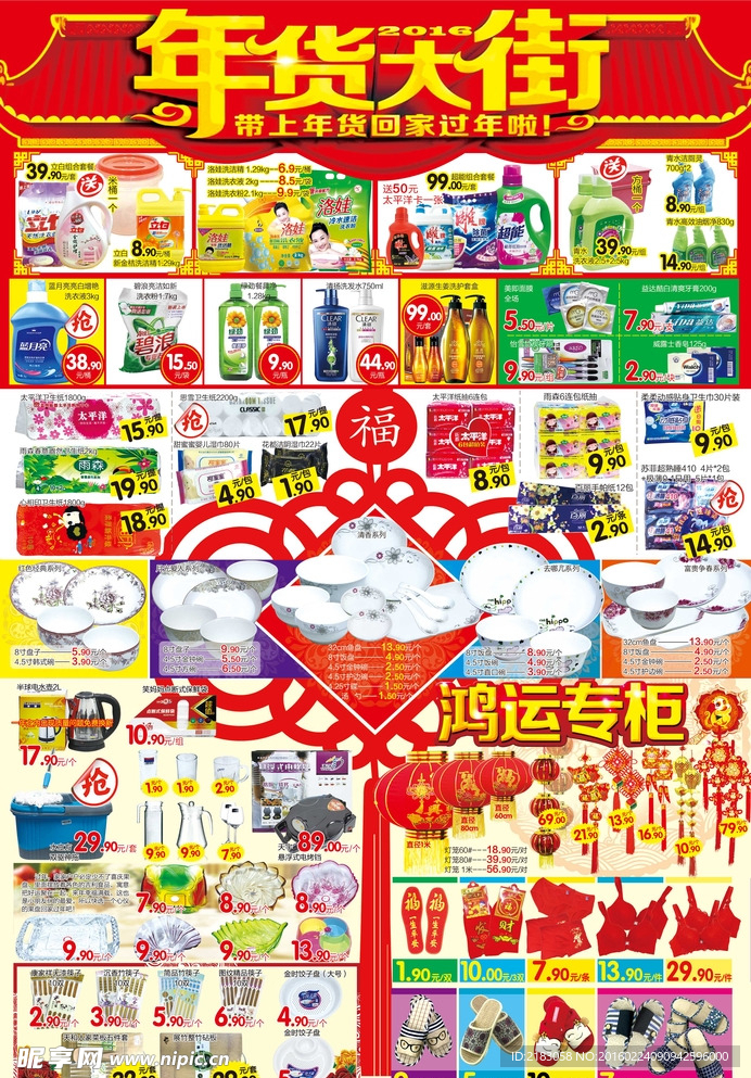 抢年货 非食 DM